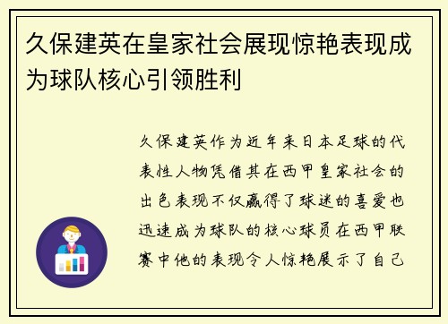 久保建英在皇家社会展现惊艳表现成为球队核心引领胜利 久保建英在皇家社会展现惊艳表现成为球队核心引领胜利