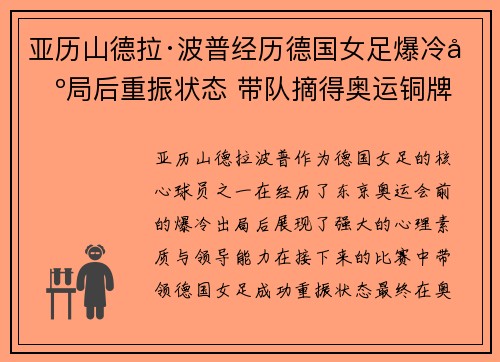 亚历山德拉·波普经历德国女足爆冷出局后重振状态 带队摘得奥运铜牌 亚历山德拉·波普经历德国女足爆冷出局后重振状态 带队摘得奥运铜牌