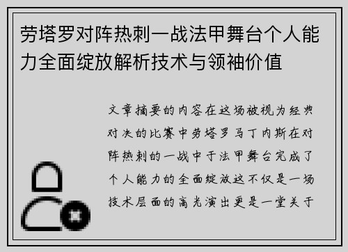 劳塔罗对阵热刺一战法甲舞台个人能力全面绽放解析技术与领袖价值 劳塔罗对阵热刺一战法甲舞台个人能力全面绽放解析技术与领袖价值