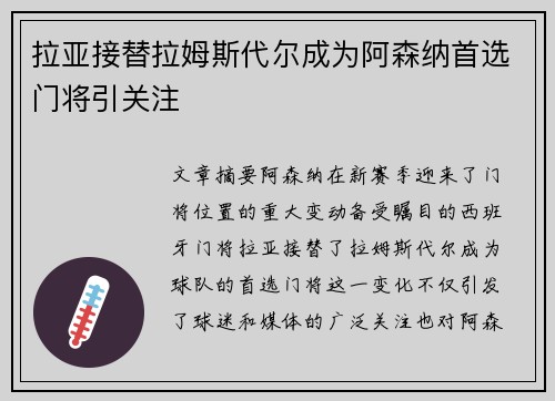 拉亚接替拉姆斯代尔成为阿森纳首选门将引关注 拉亚接替拉姆斯代尔成为阿森纳首选门将引关注
