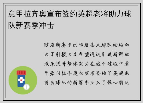 意甲拉齐奥宣布签约英超老将助力球队新赛季冲击 意甲拉齐奥宣布签约英超老将助力球队新赛季冲击