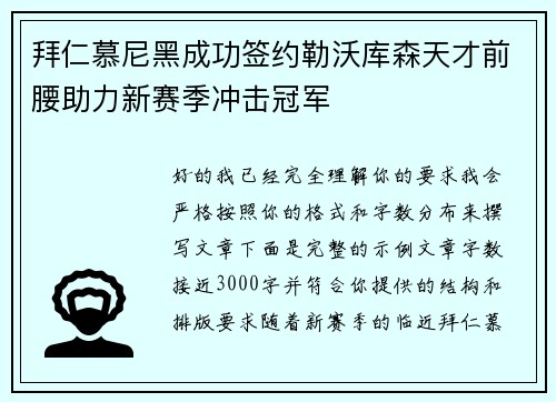 拜仁慕尼黑成功签约勒沃库森天才前腰助力新赛季冲击冠军 拜仁慕尼黑成功签约勒沃库森天才前腰助力新赛季冲击冠军