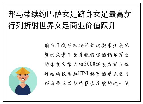 邦马蒂续约巴萨女足跻身女足最高薪行列折射世界女足商业价值跃升